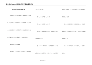 项目合作合同书样书