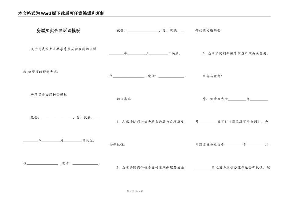 房屋买卖合同诉讼模板_第1页