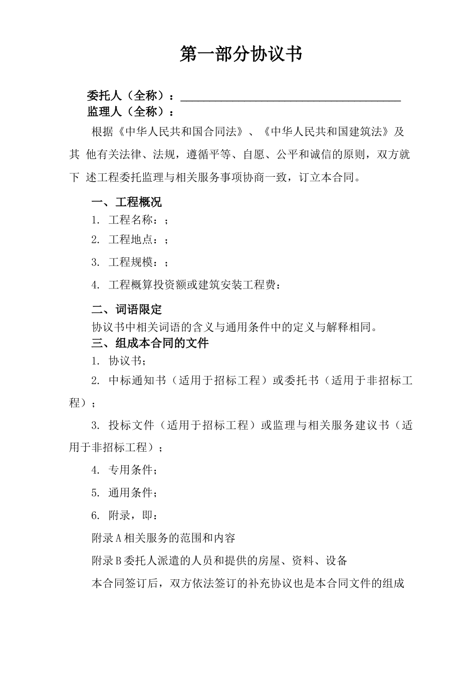 建设工程监理规定合同示范文本_第2页