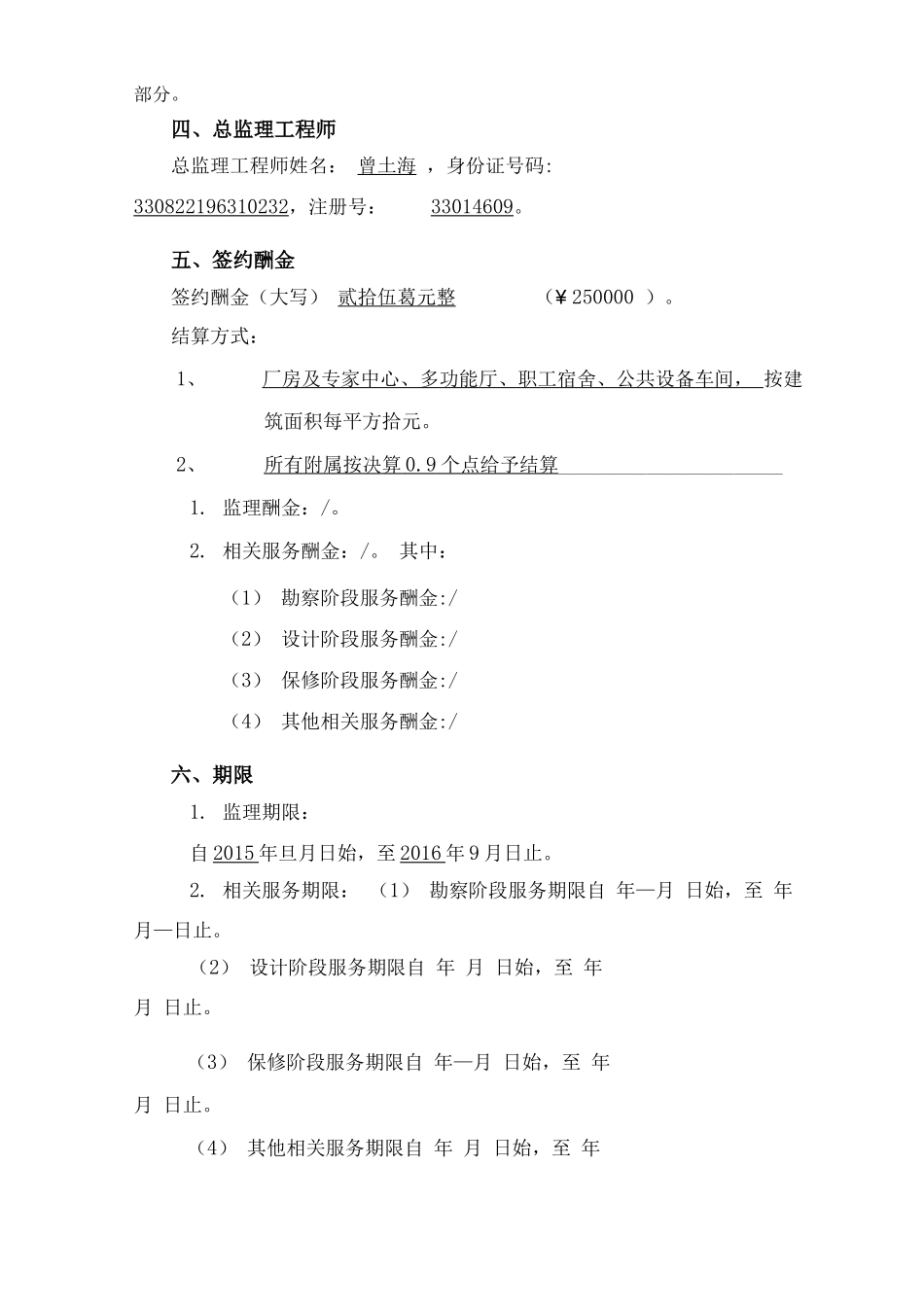 建设工程监理规定合同示范文本_第3页