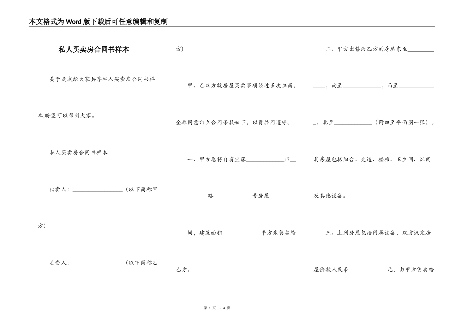 私人买卖房合同书样本_第1页