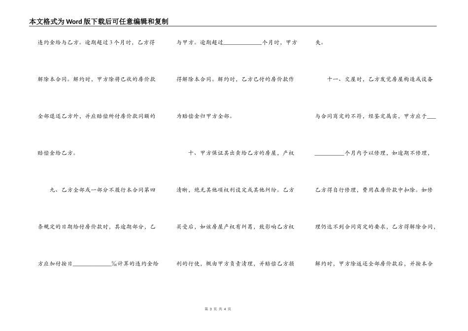 私人买卖房合同书样本_第3页