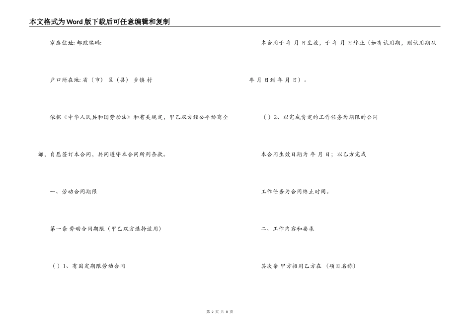 简单劳动合同书范本_第2页