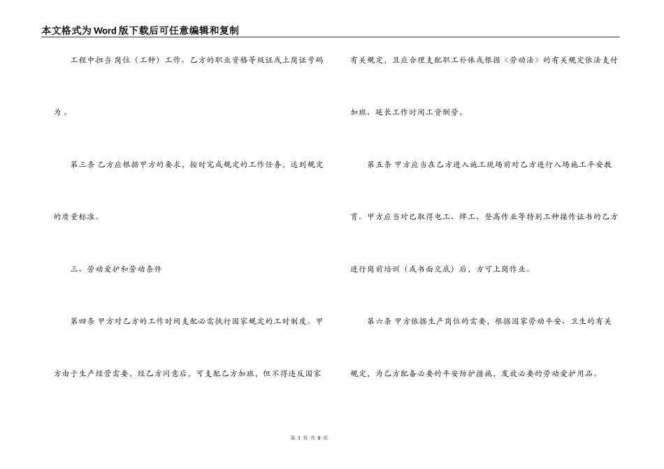 简单劳动合同书范本_第3页