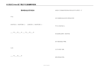 简单劳动合同书范本