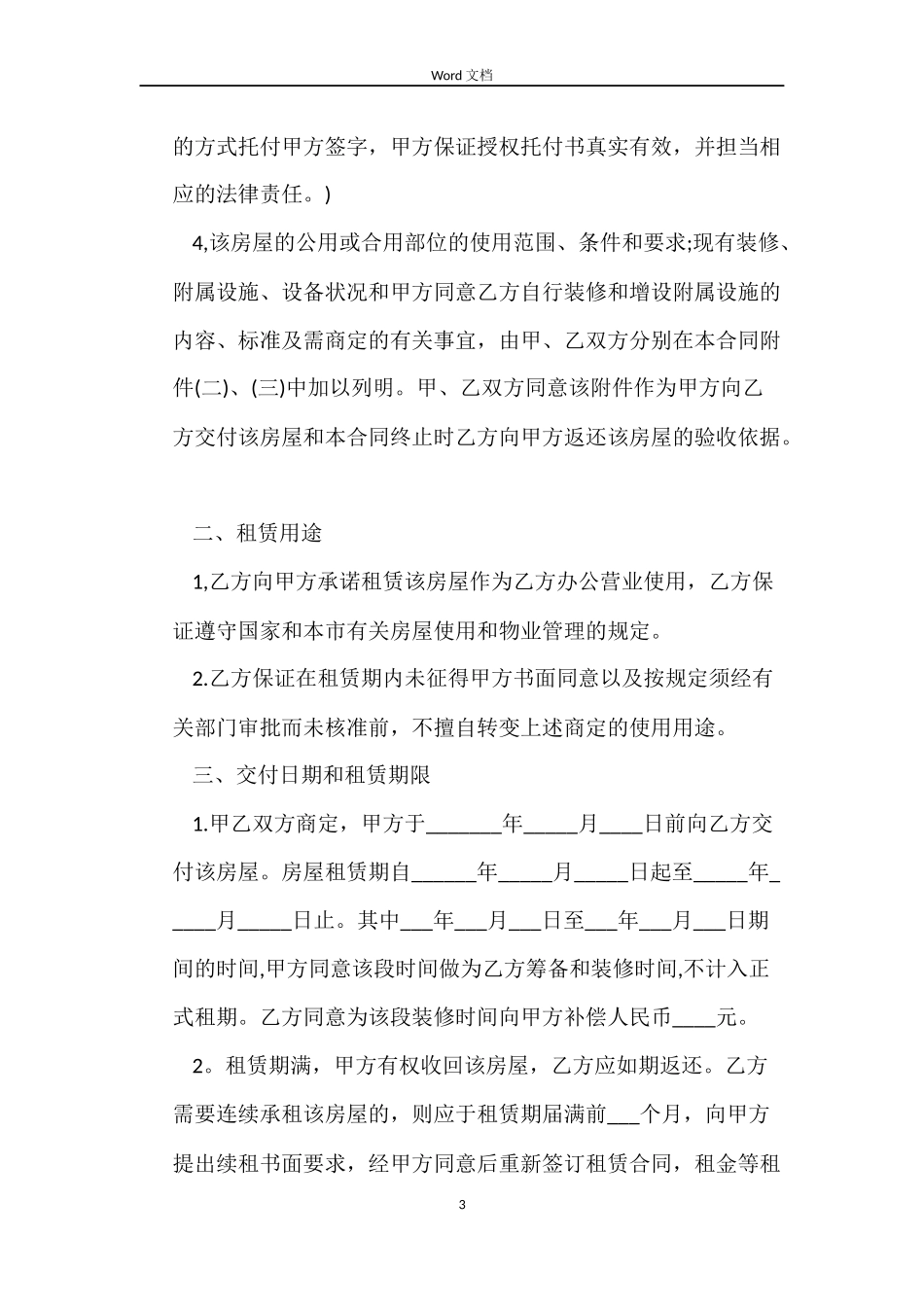 普通商铺租赁合同范本3篇_第3页