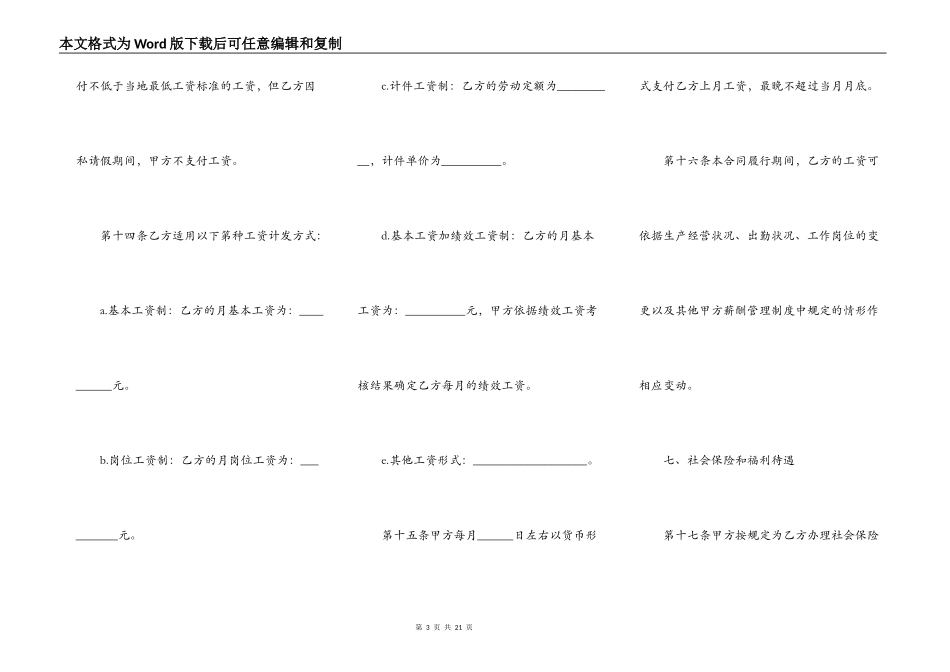 浙江省烟花爆竹购销合同（官方范本）_第3页