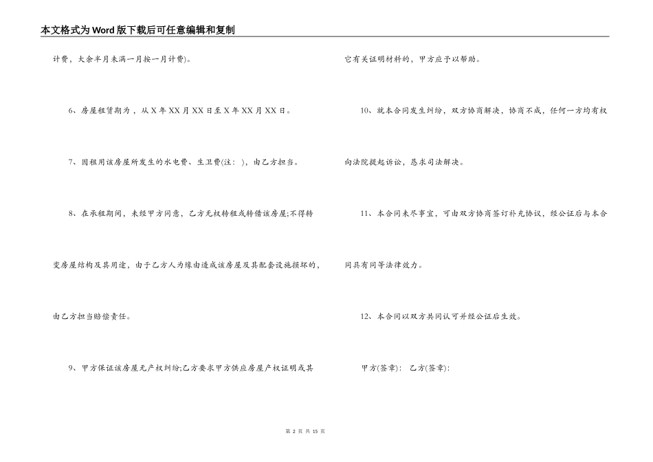 合租协议书及房屋租赁合同_第2页