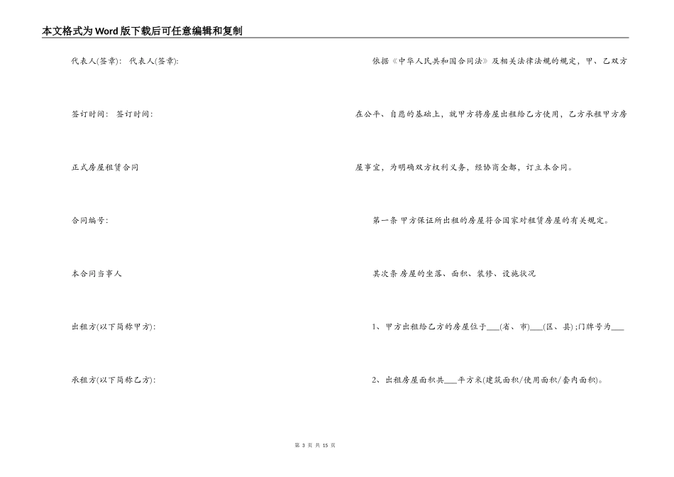 合租协议书及房屋租赁合同_第3页