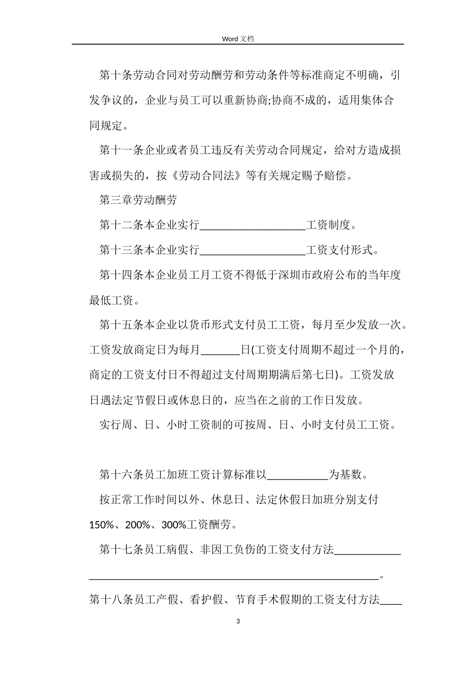 企业集体的劳动合同范本_第3页