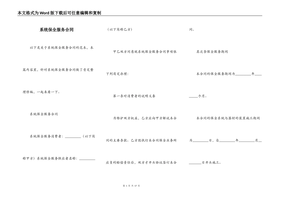 系统保全服务合同_第1页