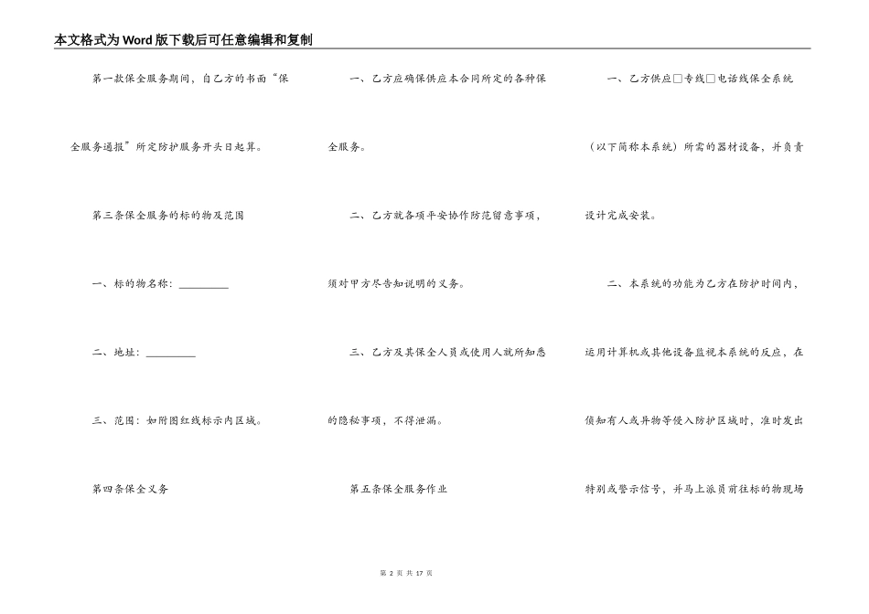 系统保全服务合同_第2页