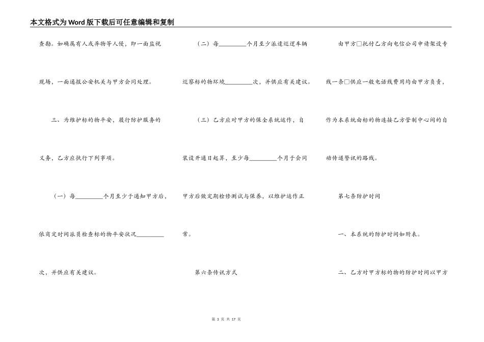 系统保全服务合同_第3页