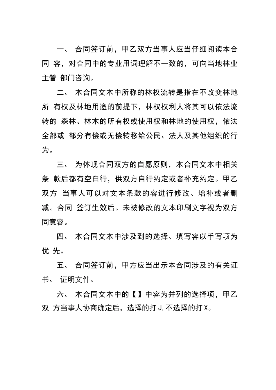 林权流转合同范本_第2页