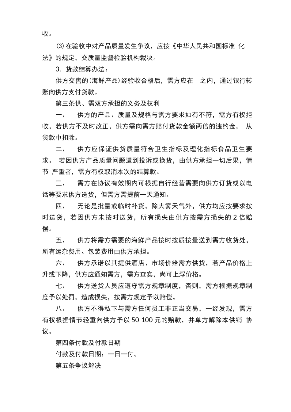 海鲜买卖合同5篇_第2页