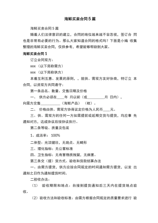 海鲜买卖合同5篇