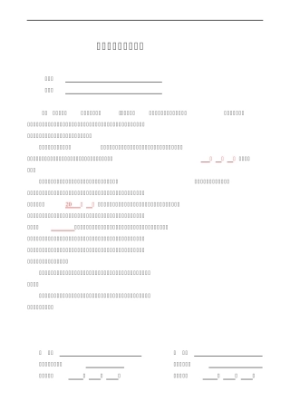 解除劳动合同协议书(双方协调)