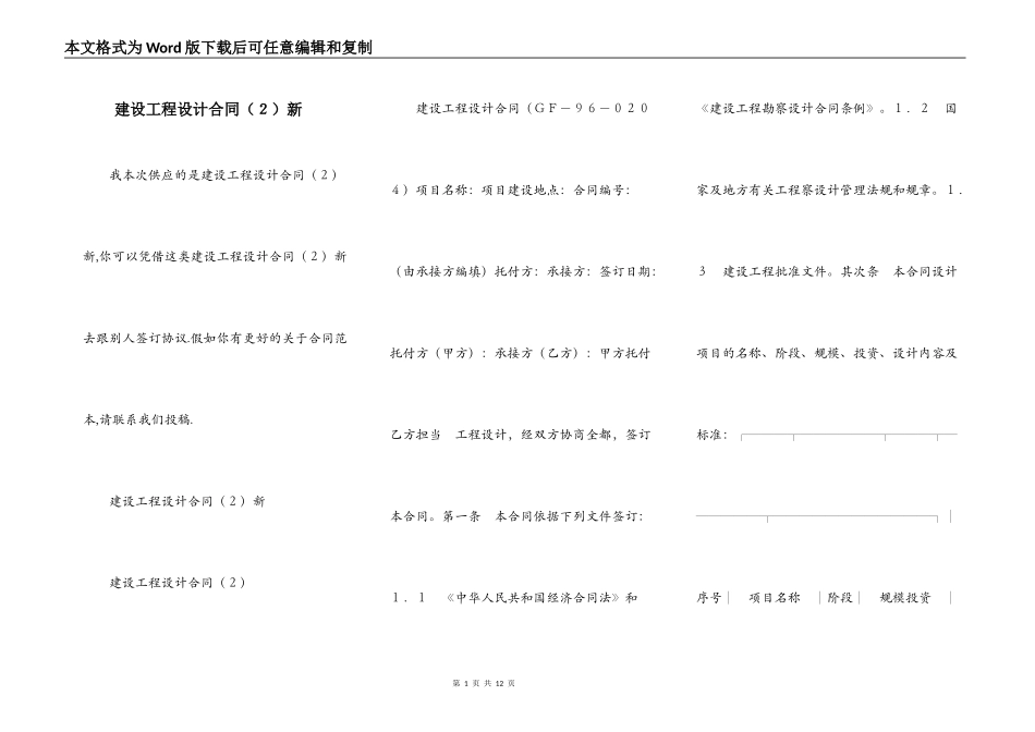 建设工程设计合同（２）新_第1页