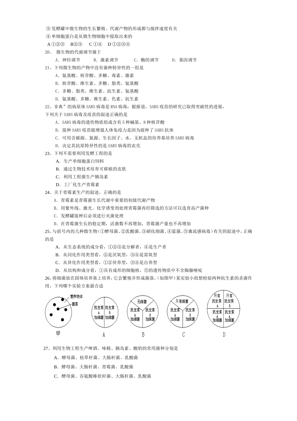 微生物与发酵工程练习精选测试题_第3页