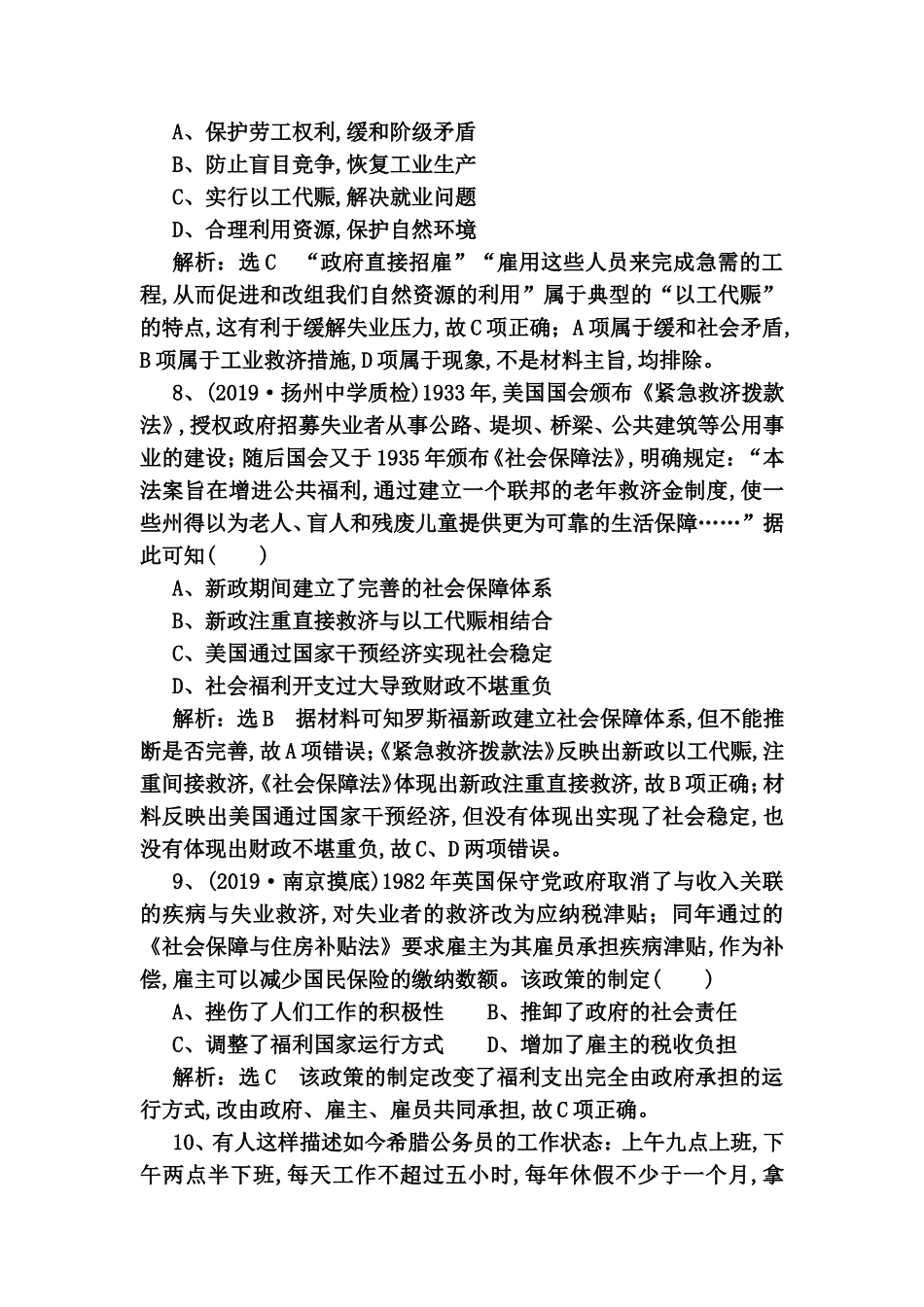 课时检测练习题  世界资本主义经济政策的调整_第3页