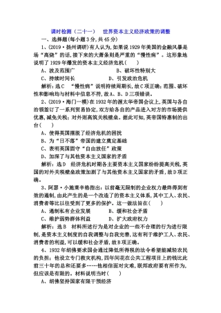 课时检测练习题  世界资本主义经济政策的调整