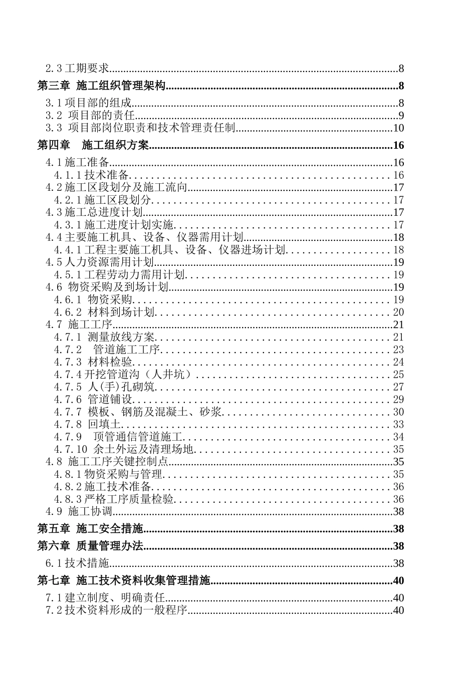 九龙坡区白市驿中心街新建管道工程施工组织方案_第2页