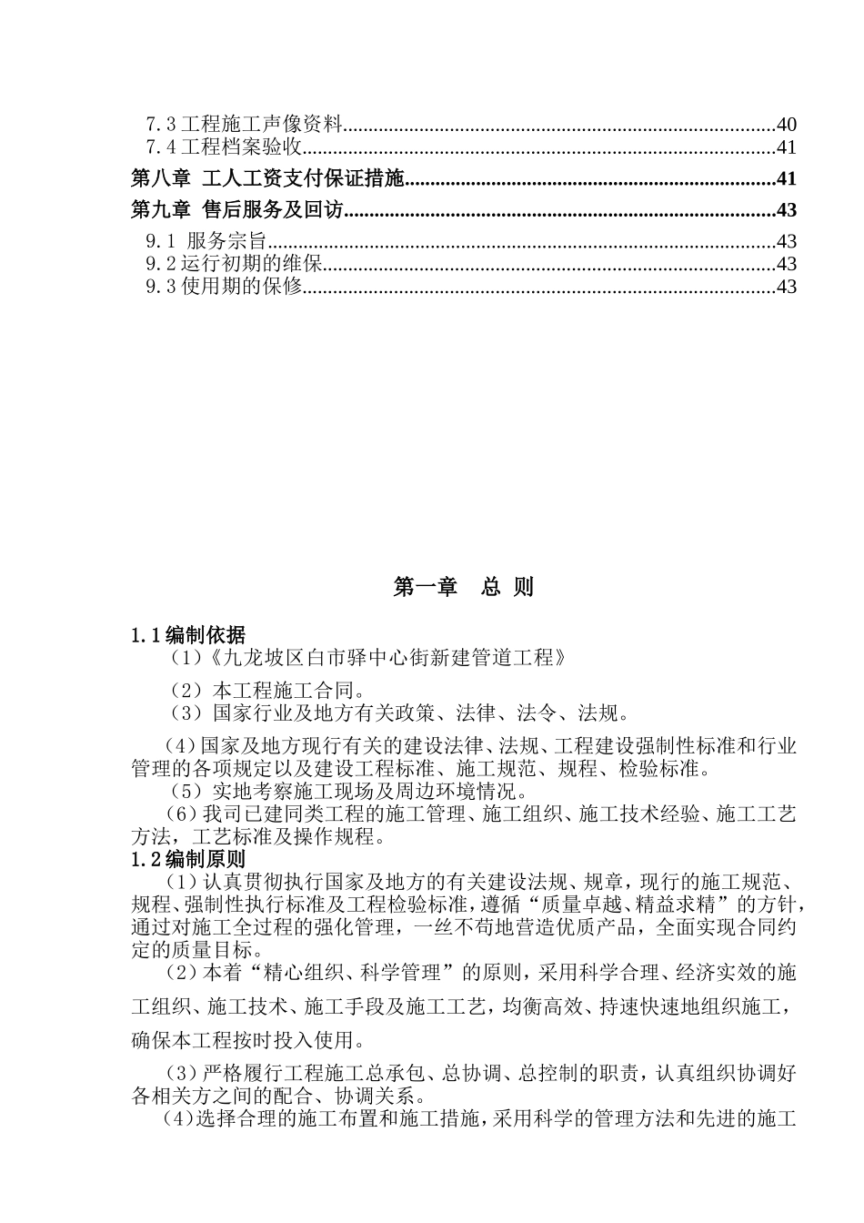 九龙坡区白市驿中心街新建管道工程施工组织方案_第3页