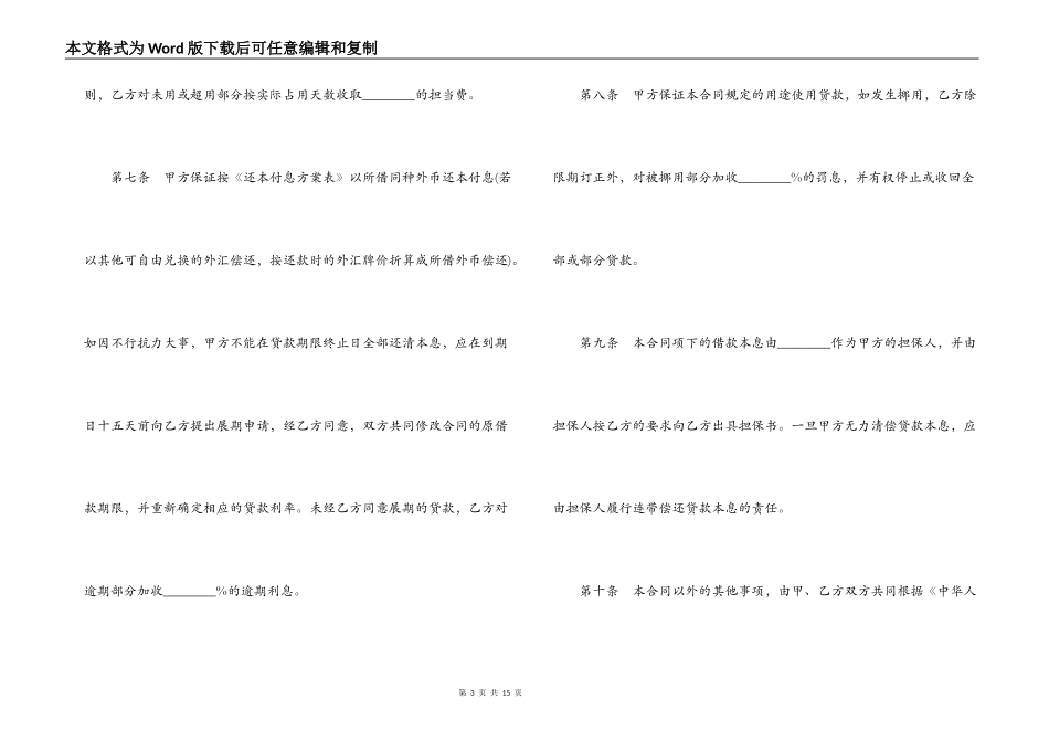 2021借款合同协议书范本_第3页