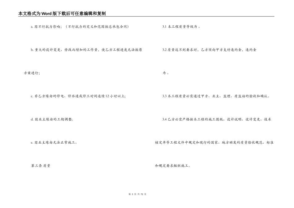 施工分包合同3篇_第3页