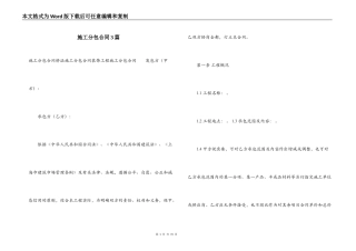施工分包合同3篇