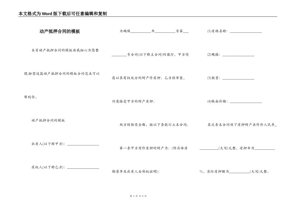 动产抵押合同的模板_第1页