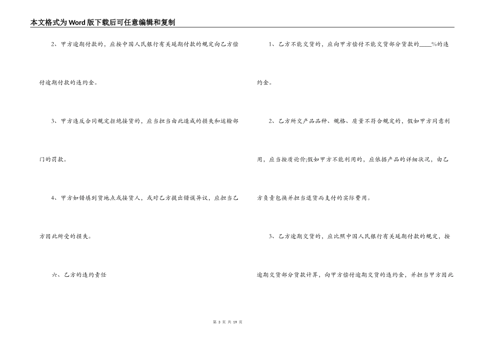 2022建材采购合同范本_第3页