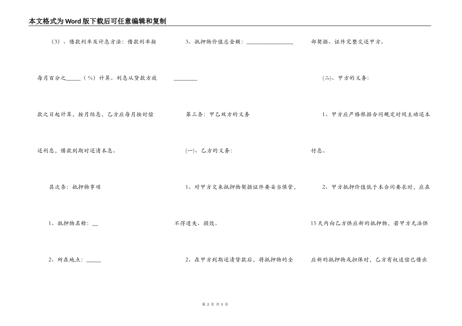 标准版抵押借款合同书_第2页