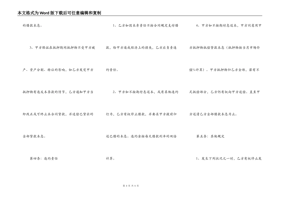 标准版抵押借款合同书_第3页