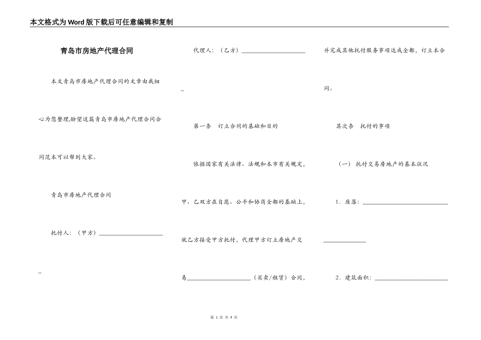青岛市房地产代理合同_第1页