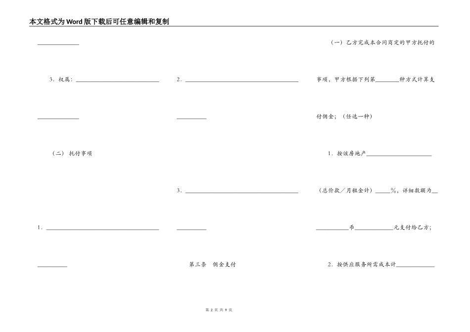 青岛市房地产代理合同_第2页