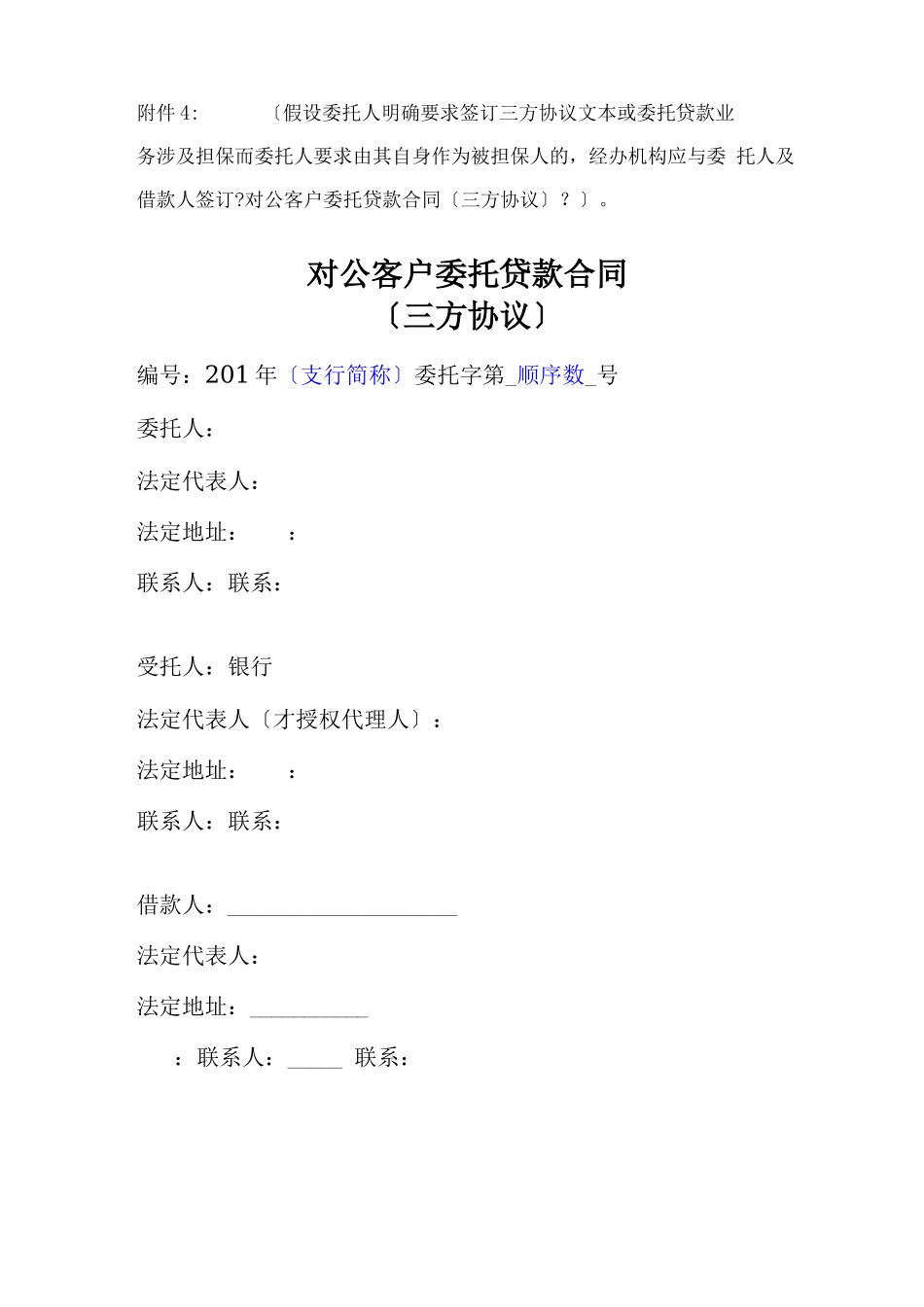 对公客户委托贷款合同三方协议_第1页