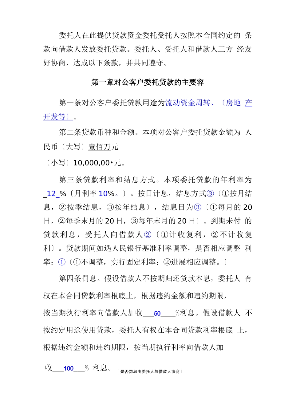 对公客户委托贷款合同三方协议_第2页