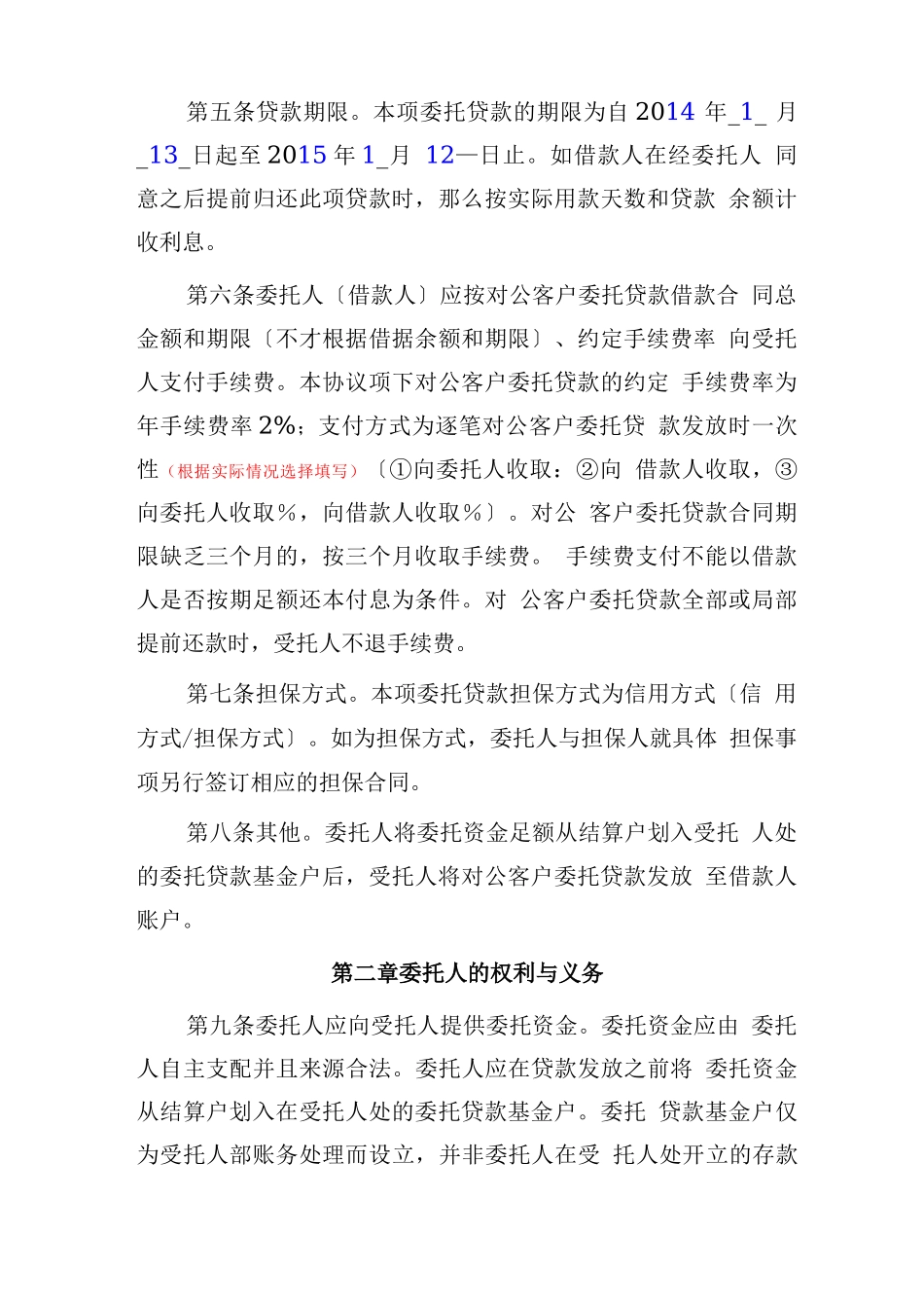 对公客户委托贷款合同三方协议_第3页