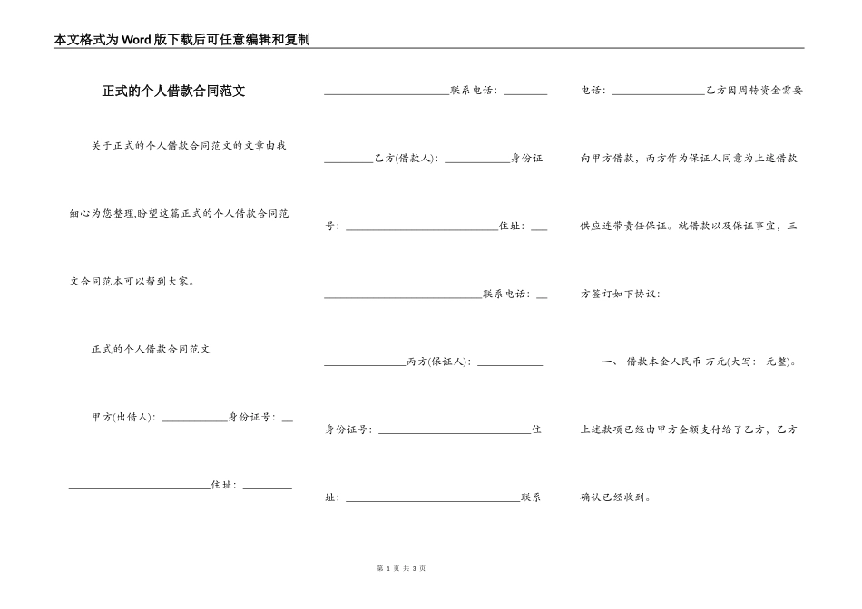 正式的个人借款合同范文_第1页