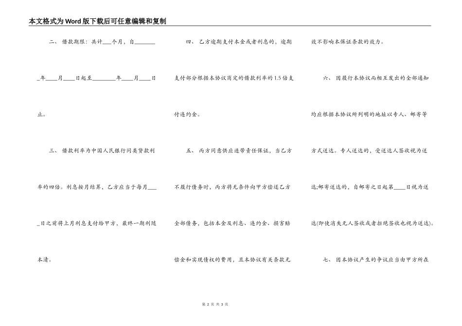 正式的个人借款合同范文_第2页