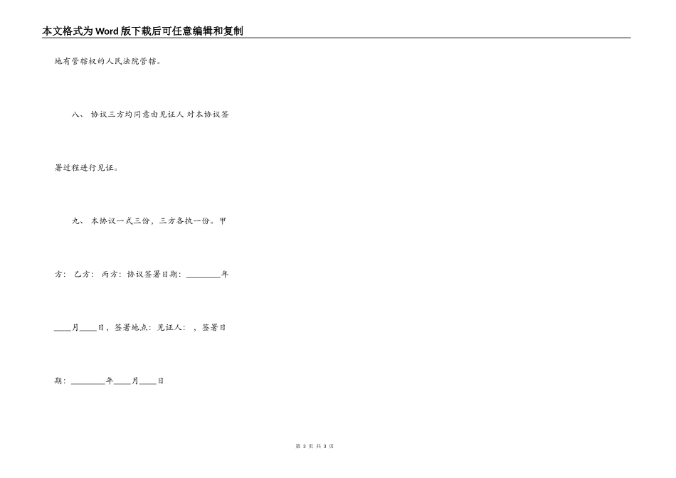 正式的个人借款合同范文_第3页