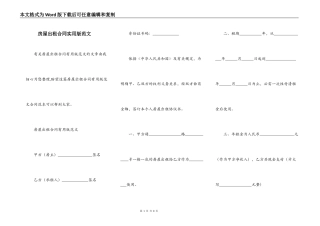 房屋出租合同实用版范文