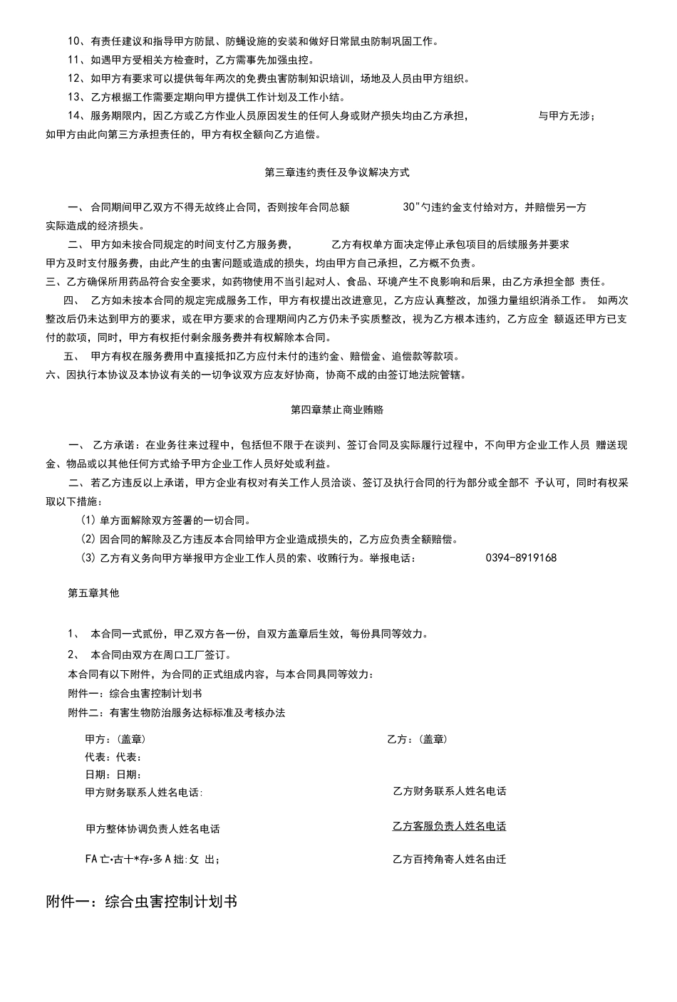 食品工厂虫害防治技术服务合同_第3页
