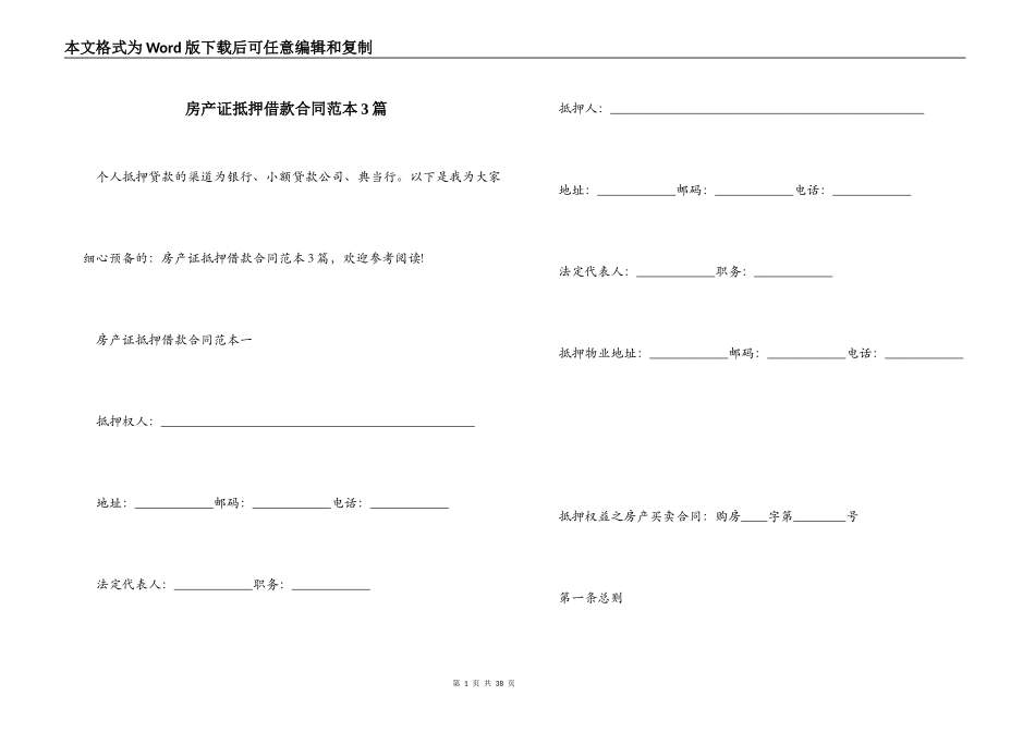 房产证抵押借款合同3篇_第1页