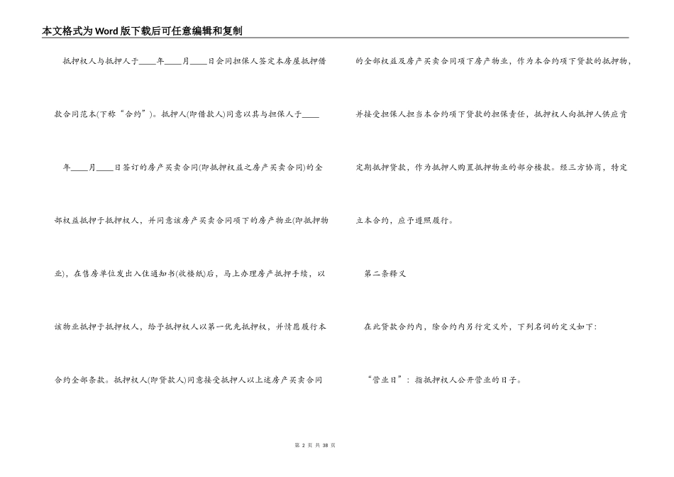 房产证抵押借款合同3篇_第2页