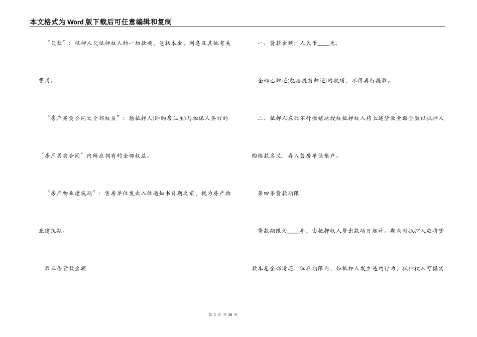 房产证抵押借款合同3篇_第3页