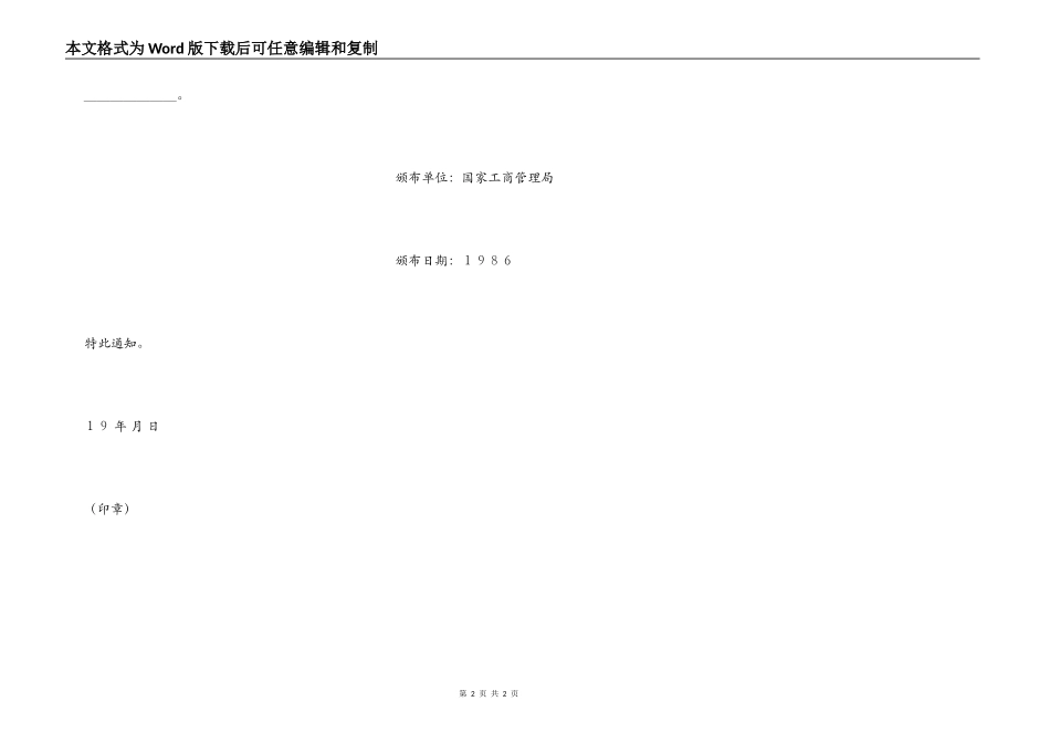×××工商行政管理局经济合同仲裁委员会不予受理申诉通知书_第2页