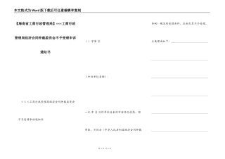 ×××工商行政管理局经济合同仲裁委员会不予受理申诉通知书