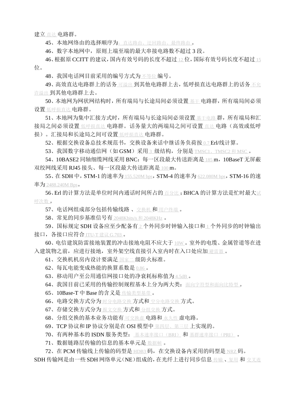 现代通信网复习题_第3页